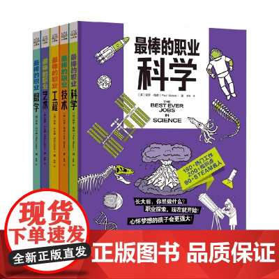 最棒的职业 罗布·科尔森 著 科普