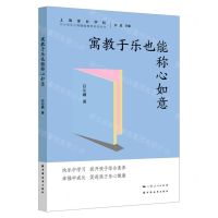 [N]寓教于乐也能称心如意/中小学生心理健康教育系列丛书-9787547619582