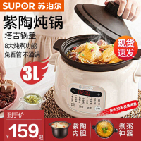 苏泊尔(SUPOR)电炖锅多功能电炖盅3L容量优质紫陶内胆煲汤锅炖汤锅煮粥锅紫陶内胆智能预约定时DG30YC816