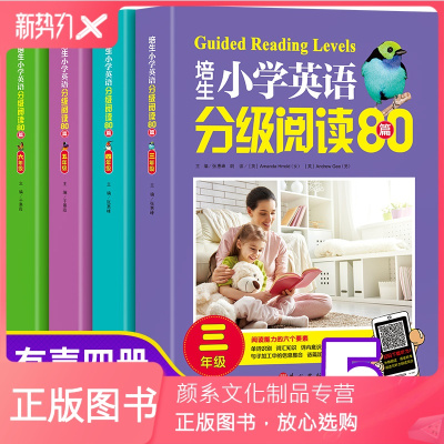 颜系图书-外文出版社培生小学英语分级阅读80篇全4册三四年级五年级六年级小学生英文阅读教材入门读物儿童小学单词零