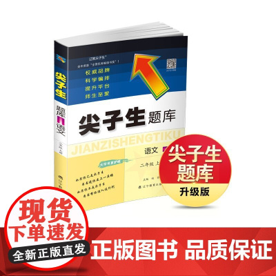 23年秋 尖子生题库语文二年级 2年级 上册 人教版部编版版