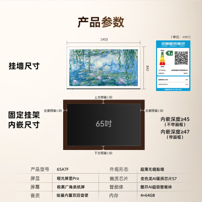 创维壁纸电视65A7F 65英寸超薄壁画艺术mini led 智能平板家电液晶电视机65吋 A7E升级款