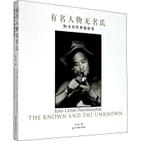 [M]阮义忠经典摄影集 有名人物无名氏-9787551429566