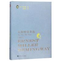 正版新书]太阳照常升起海明威9787569024166