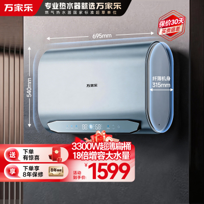 万家乐[超净洗]3300W速热电热水器D60-J9内胆免清洗18倍大水量出水断电 60升家用储水式