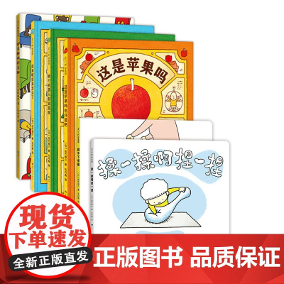 吉竹伸介这是苹果吗也许是吧系列6册 想象力漫画书认识世界情绪观察力王小骞生命主题爱心树