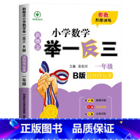 举一反三B版[达标作业] 小学五年级 [正版]2024新版小学奥数举一反三A+B版人教版一二年级三四五六年级123456