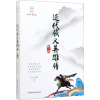 音像近代侠义英雄传 第3部平江不肖生