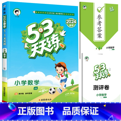 [单本]数学(冀教版) 三年级下 [正版]53天天练二年级一年级上册同步训练全套语文数学英语下册四六练习簿套装测试卷小学