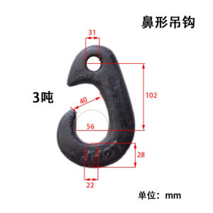 鼻型钩 40*56mm 3t