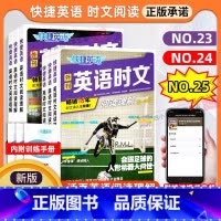 [2024新版]英语时文阅读理解-25期 高中一年级 [正版]2024活页快捷英语时文阅读高考高一高二高三25期23期2