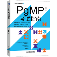 醉染图书PgMP指南9787111727682