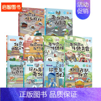 北京那些事儿绘本[硬壳大开本 全套10册] [正版]精装硬壳硬皮绘本 北京那些事儿老北京的胡同北京中轴线世界文化遗产 幼