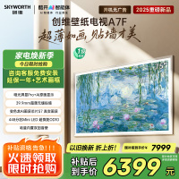 创维壁纸电视75A7F 75英寸超薄壁画艺术mini led 智能平板家电液晶电视机75吋 国家补贴 A7E升级款