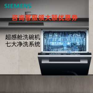 西门子SE43HB88KC嵌入式灶下安装12套超感舱 动态环流烘干晶御智能 UV储存蒸饭柜