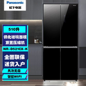 松下(Panasonic)NR-D521CX-K 510升十字对开门顶置压缩机银离子 APP智控无边框玻璃门熔岩黑展示柜
