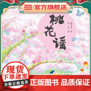 桃花谣