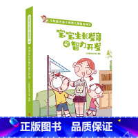 [正版]宝宝生长与智力开发育儿百科全书 鱼小南图解家庭育儿新手妈妈0-3岁科学喂养育儿书 促进智力生长实用育儿法 胎教早