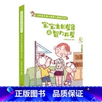 [正版]宝宝生长与智力开发育儿百科全书 鱼小南图解家庭育儿新手妈妈0-3岁科学喂养育儿书 促进智力生长实用育儿法 胎教早