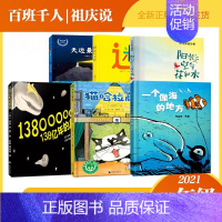 一年级(6本) [正版]一年级套装6册 天边亮的星迷路的小孩一个像海的地方138亿年的旅程阳光空气花和水甜点真好吃猫哈拉