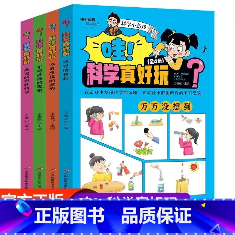 [全4册]哇!科学真好玩 [正版]4册了不起的中国大国重器超级工程强国科技辉煌文明古代科技军事高铁建筑小学生四五六年级课