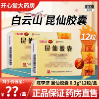陈李济 昆仙胶囊0.3g*12粒/盒官方旗舰店正品