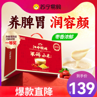 江中猴姑小米红枣米稀30天装暖胃术后恢复月子粥猴头菇长辈女性术后送礼流食 年货礼盒 春节礼品