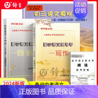[1册]写作 初中通用 [正版]2024初中语文教与学 阅读+写作+答案 七八九年级通用初一初二 上海市初三九年级语文中