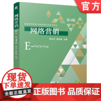 正版 网络营销 第4版 杨文红 魏兆连 9787111780809 机械工业出版社 教材
