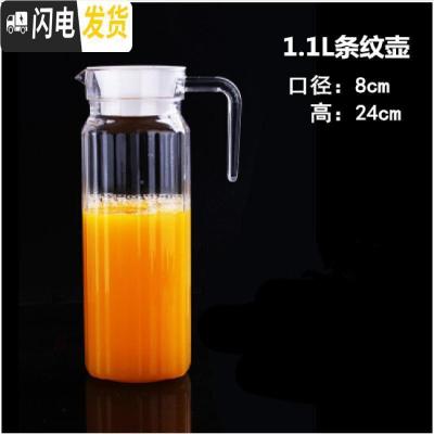 三维工匠亚克力条纹壶PC透明大容量冷水壶餐厅酒吧果汁壶塑料防摔耐热扎壶 1.1条纹壶凉水壶