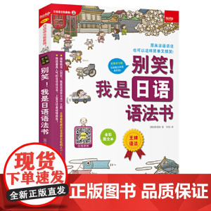 别笑!我是日语语法书 零基础入门速成系列4本套装!入门零基础自学新编日语语法教程新标准日本语初级同步练习日语分类语法