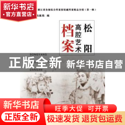 正版 浙江省各级综合档案馆馆藏档案精品介绍:第一辑(全10册) 浙