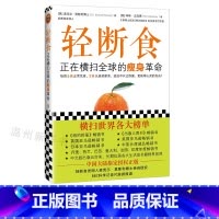 [正版]书店轻断食