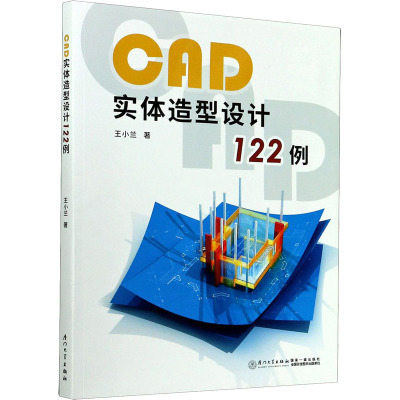 CAD实体造型设计122例