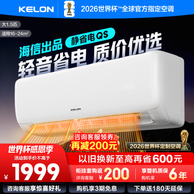 [官方自营]科龙KELON空调 1.5匹柔风空调 新一级能效 壁挂式冷暖 智能WiFi 抑菌除湿35GW/QS1-X1
