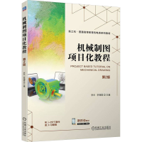 正版新书]机械制图项目化教程 第2版李华李锡蓉9787111747345