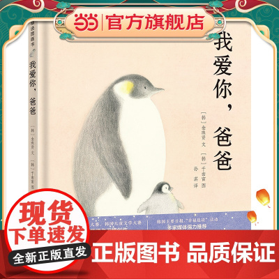 麦田精选图画书 我爱你,爸爸