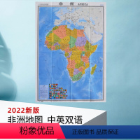 [正版]版 非洲地图 中英文对照 约1.17米X0.86米 大字版 纸质袋装 世界热点国家地图 非洲留学 贸易地图