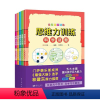 [正版]全脑潜能训练(全五册)全面培养孩子逻辑思维能力判断能力理解观察能力 zui强大脑脑力开发 科学益智