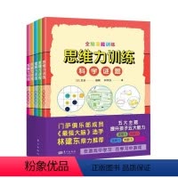 [正版]全脑潜能训练(全五册)全面培养孩子逻辑思维能力判断能力理解观察能力 zui强大脑脑力开发 科学益智