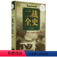 [正版]二战全史(彩图精装)
