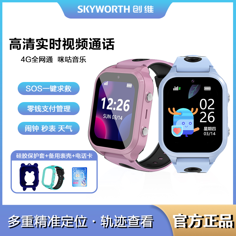 创维Skyworth智能儿童电话手表4G全网通视频通话插卡大屏语音微聊定位拍照防水支付