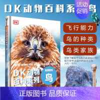 [DK动物百科系列]鸟 [正版]DK动物百科全书世界两栖与爬行动物图鉴了解身体构造生活习性引人入胜的真相和故事书科普类书