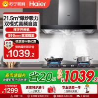 政府补贴海尔抽油烟机家用厨房大吸力顶吸欧式油烟机T11脱排