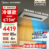 美的厨房空调家用厨房专用大1.5匹一级能效变频冷暖小凉方嵌入式集成吊顶防油烟空调CKFR-35FW/BN8Y-FG101