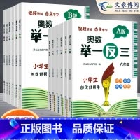 [2本]举一反三⭐A版+B版 小学四年级 [正版]2023新学虫数学同步阅读小学一年级二年级三年级四五六年级一本数学阅读