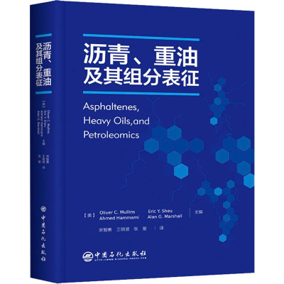 [M]沥青、重油及其组分表征-9787511456250