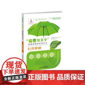 妇科肿瘤