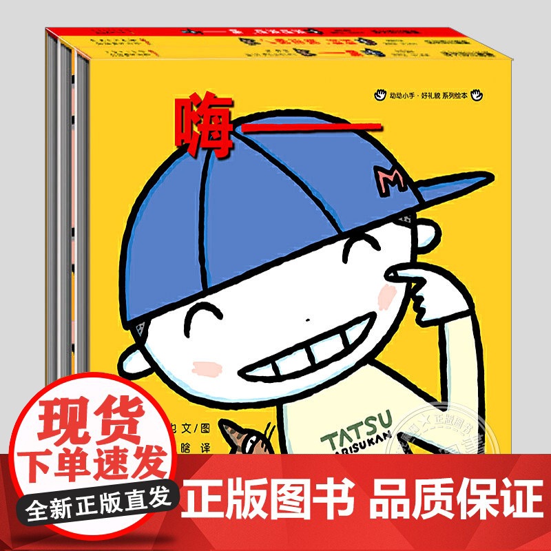 动动小手貌(正版3册精装)宫西达也,嗨来吧来吧拜拜我走啦,儿童绘本1-2-3三-4-5到6岁幼儿园宝宝孩子早教阅读启