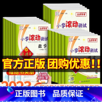 小学生好词好句好段 一年级下 [正版]孟建平小学滚动测试卷一年级二年级三年级四年级五年级六年级上册下册语文数学英语科学全
